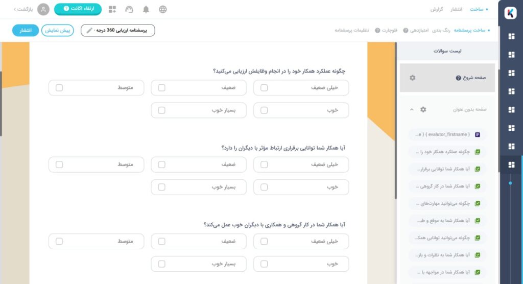 نحوه راه‌اندازی ارزیابی ۳۶۰ در یوچک