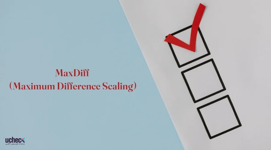 تحلیل MaxDiff چیست؟ روشی قدرتمند برای اولویت‌بندی واقعی گزینه‌ها در نظرسنجی