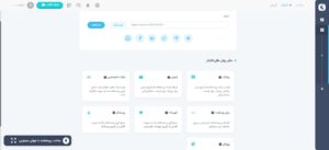 پنل یوچک برای انتشار نظرسنجی آنلاین